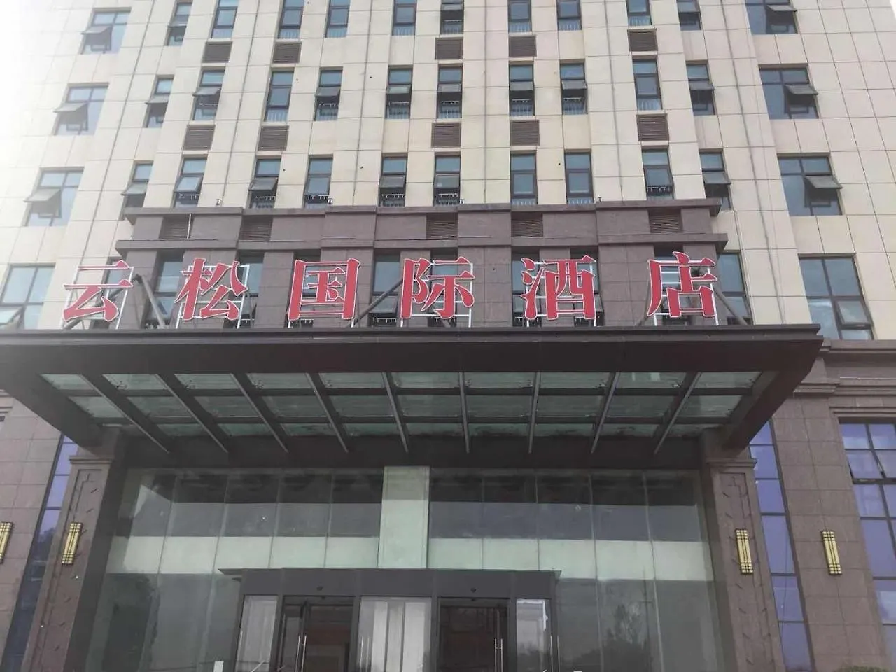 Yun Song International Hotel Hszinhsziang